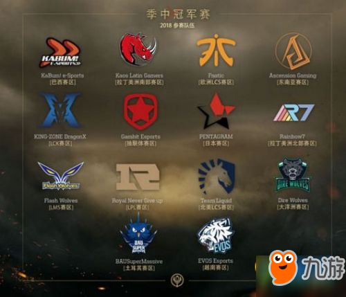 《英雄联盟》2018MSI季中赛邀请赛赛程表 2018MSI直播地址分享