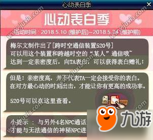 《DNF》心动表白季神秘NPC在哪 神秘NPC位置一览