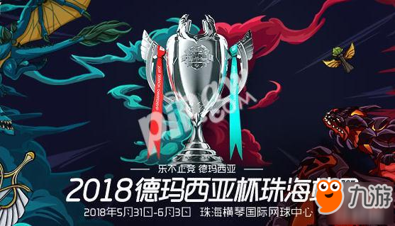 英雄联盟2018夏季赛德杯珠海站门票开售！购买地址