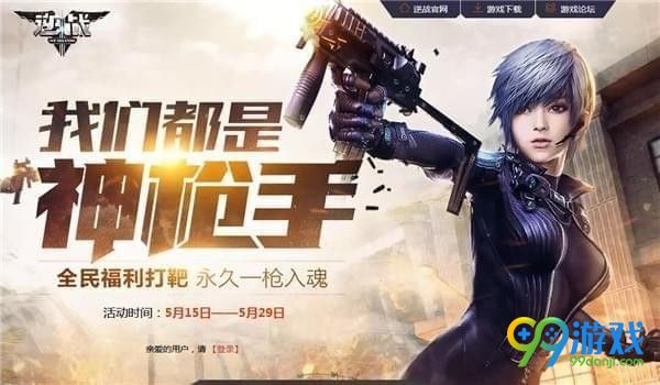 2018逆战我们都是神枪手活动网址 逆战我们都是神枪手武器领取地址分享