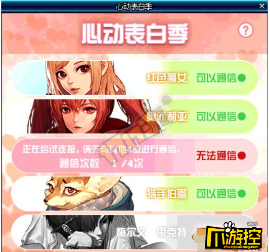 DNF520心动表白季npc对话选择攻略