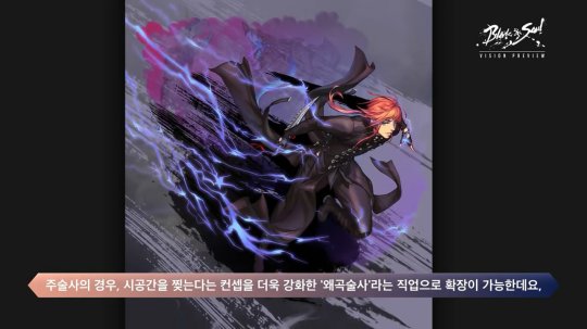 新职业斗士公开 《剑灵》第二部开发计划介绍视频