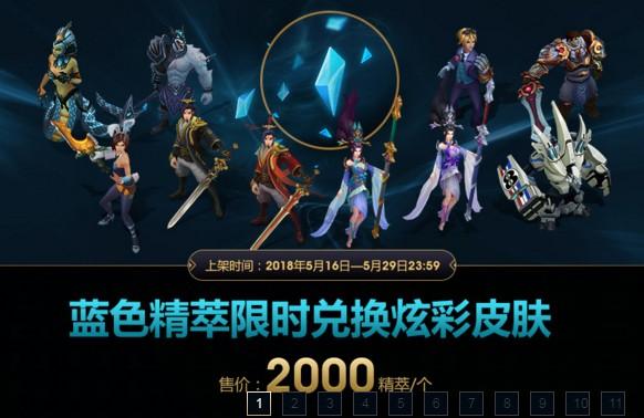 英雄联盟大放利精粹买炫彩啦 老马这回是真的要亏死了