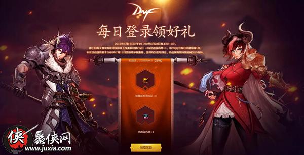 DNF5月17日至23日每日登陆领礼包活动地址