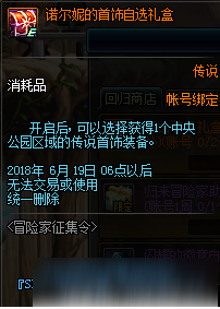 《DNF》诺尔妮的首饰自选礼盒介绍 牧童在哪z坐标位置