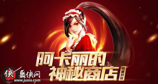 英雄联盟阿卡丽的神秘商店5月活动地址分享 5月阿卡丽的神秘商店活动奖励介绍