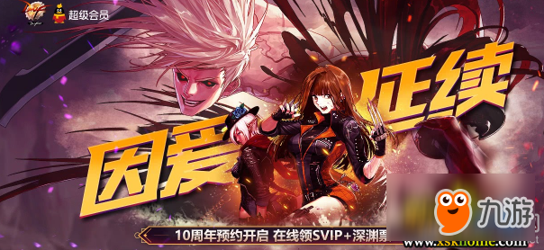《DNF》因爱延续官网活动地址 在线领VIP+深渊票