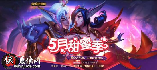 英雄联盟5月甜蜜季活动地址  LOL五月甜蜜季活动奖励一览