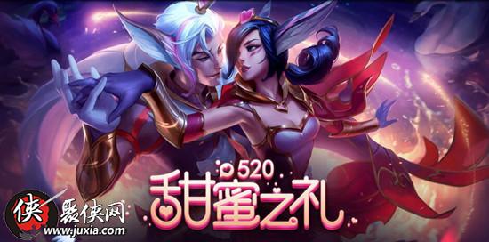 英雄联盟520甜蜜之礼活动地址  LOL520甜蜜之礼活动奖励及玩法介绍