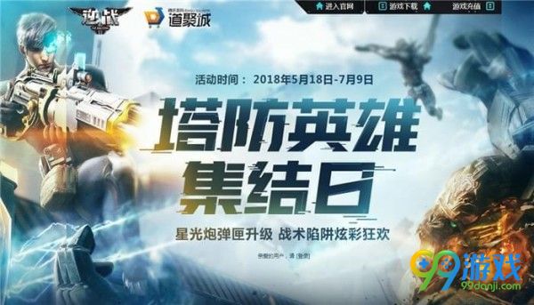 逆战塔防英雄集结日活动网址 塔防英雄集结日礼包领取地址