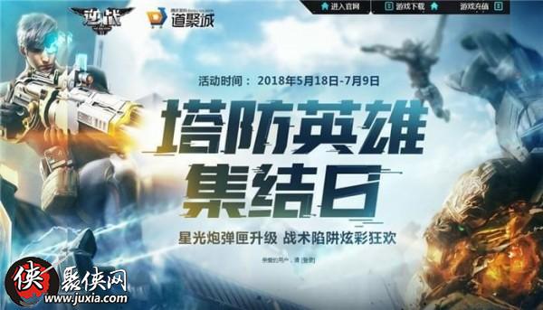 2018逆战塔防英雄集结日活动地址 逆战塔防英雄集结日礼包领取地址