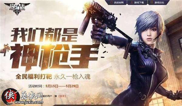 2018逆战我们都是神枪手活动地址 逆战我们都是神枪手武器奖励一览