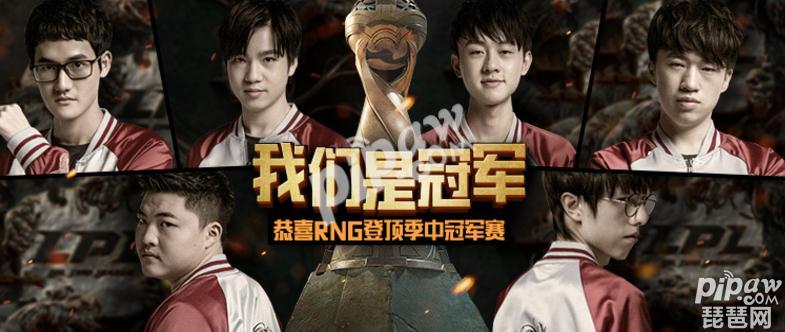 英雄联盟2018季中赛RNG夺冠！KZ错失冠军韩网友这么看！
