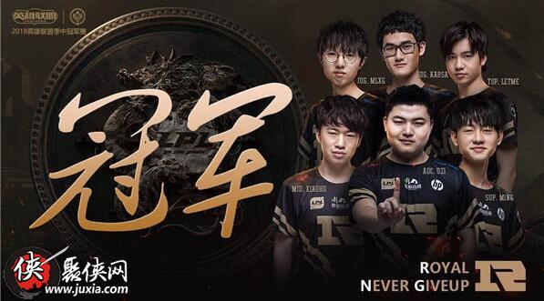 英雄联盟2018msi季中冠军赛RNG获世界赛冠军  RNG3:1大胜KZ