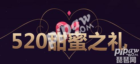英雄联盟520甜蜜之礼活动地址 领福袋获限定皮肤！