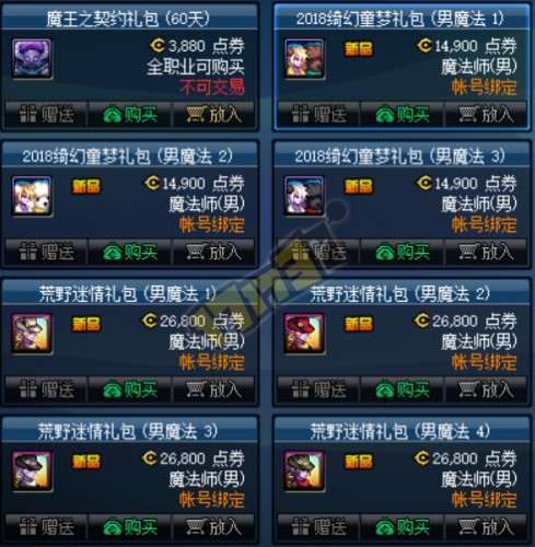 DNF2018儿童节坐骑套装怎么样 绮幻童梦礼包一览