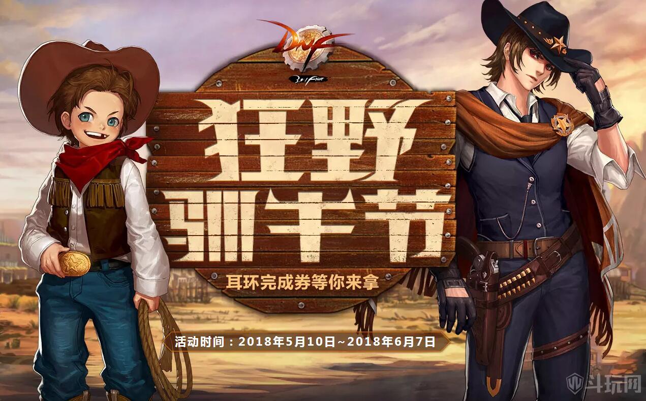 DNF5月22日更新维护公告 更新内容汇总