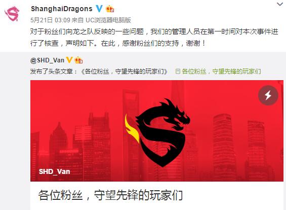 守望先锋龙之队经理回应质疑：选手未在训练期间玩吃鸡
