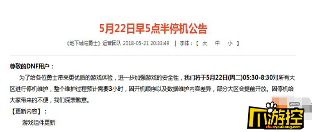 DNF5月22日更新了什么