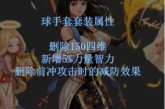 DNF5月24日有哪些史诗改版 DNF史诗改版后属性一览