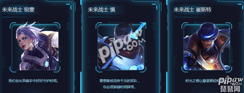英雄联盟未来战士新皮肤买哪个好？幸运珍宝盒活动地址