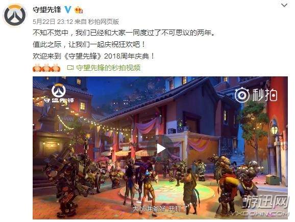 《守望先锋》2018周年庆典活动开启 新地图、皮肤上线