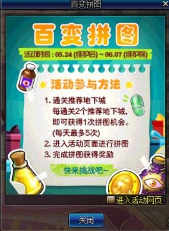 DNF百变拼图怎么获得玩法介绍