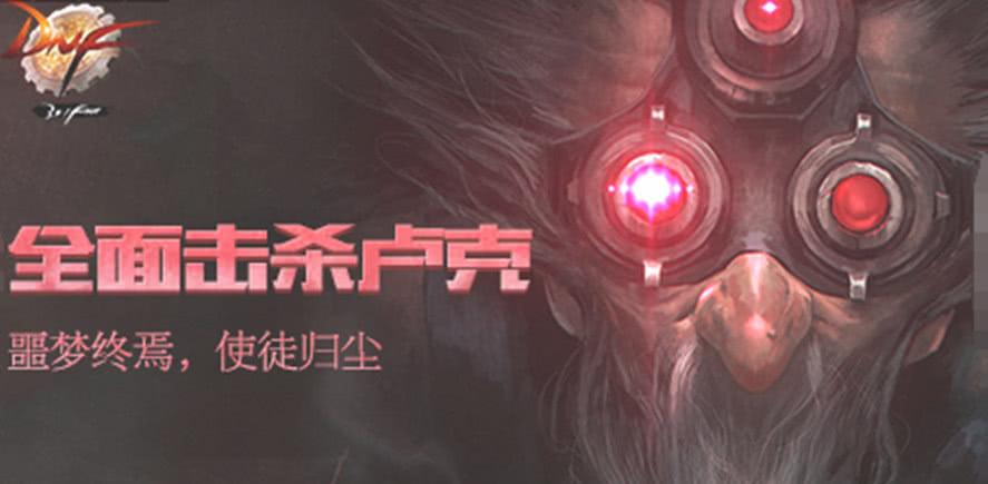 DNF：这或许就是“斗神药剂”吧 2500智力奶妈照样轻松打卢克