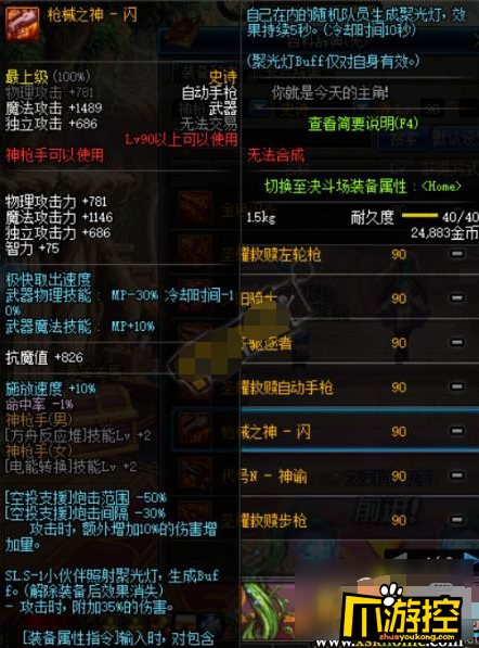 DNF自制90史诗自动手枪枪械之神闪改版属性介绍