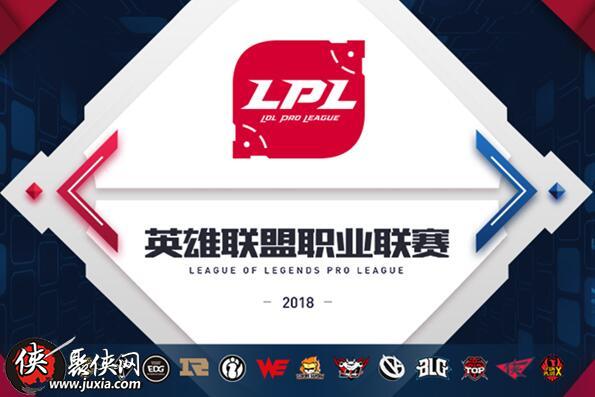 英雄联盟5月25日19点LPL夏季赛抽签分组仪式开启