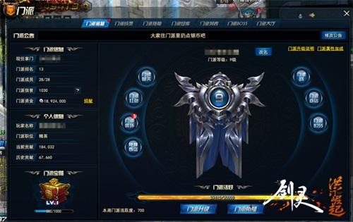 这是你的洪门！《剑灵洪门崛起》门派系统全解析