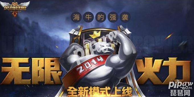 英雄联盟8.10版本的轮换模式是什么？无限火力开了吗？