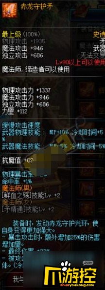 DNF自制90史诗矛赤龙守护矛改版属性介绍