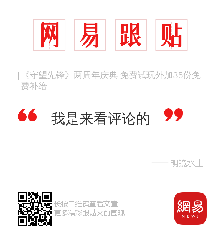 【活动】自古二楼出人才！《守望先锋》2周年跟帖盖楼大赛