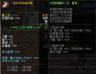 DNF史诗改版哪些装备变强了 SS改版最强装备分析