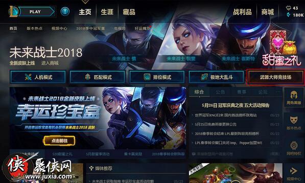 英雄联盟武器大师竞技场兑换限时开放  兑奖券兑换方法分享