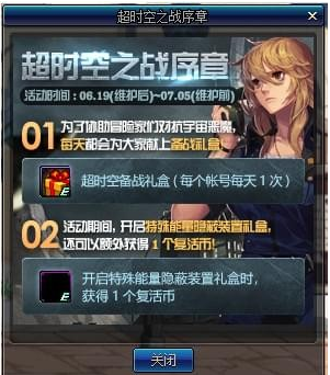 DNF超时空之战副本奖励有什么 DNF超时空之战通关奖励 超时空之战副本奖励大全汇总