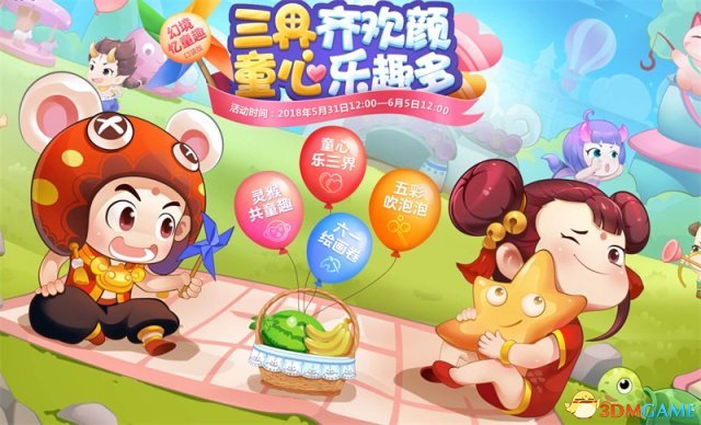 三界齐欢颜，梦幻西游电脑版2018儿童节活动开启