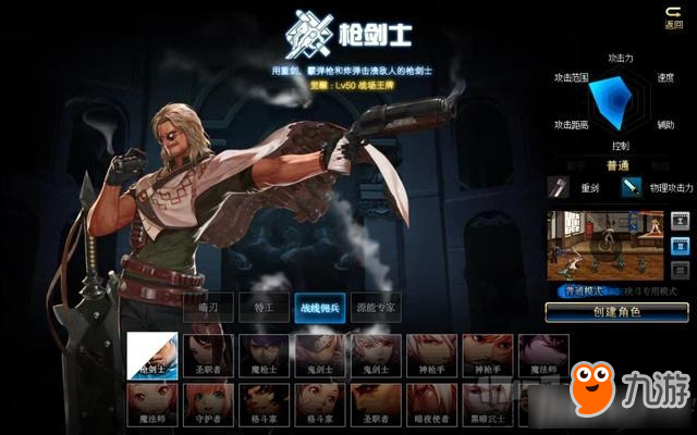 《DNF》枪剑士四职业异界换装