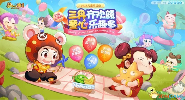 晒出我的童年时光 梦幻西游青梅竹马限量祥瑞来袭