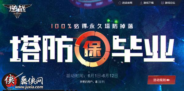 2018逆战塔防保毕业活动地址 2018逆战塔防保毕业武器领取网址