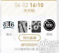 英雄联盟2018德杯胜者组决赛正在直播 BLG vs EDG