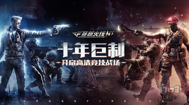 腾讯《穿越火线》新大区CFHD公布 6月底开启抢先体验