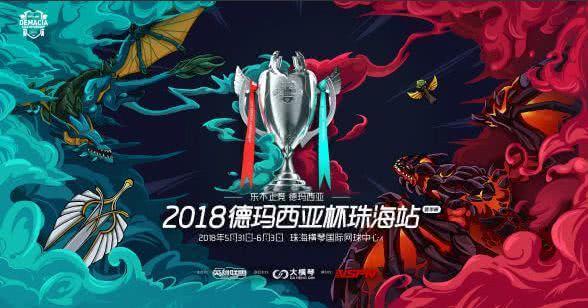 德杯珠海站见证传奇诞生，VSPN再掀英雄联盟电竞热潮