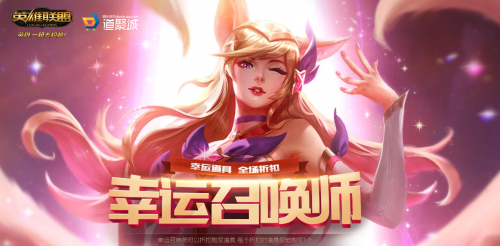 lol幸运召唤师一般什么时候开