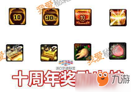 《DNF》10周年站街奖励一览 跨界石/自选礼盒/传说/艾肯汇总