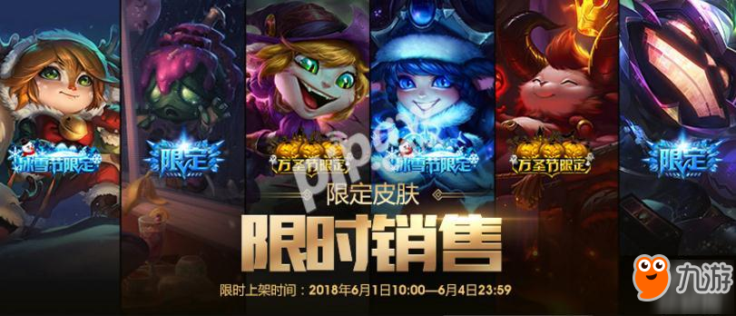 英雄联盟限定皮肤限时销售最后一天！限定皮肤购买地址