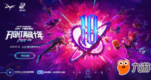 DNF十周年是多少号 dnf10周年活动庆典时间介绍