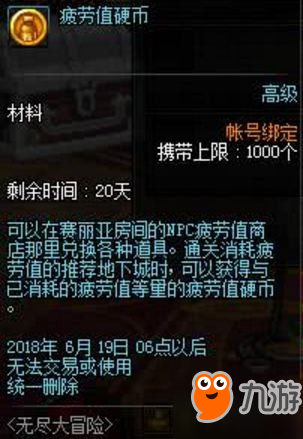 《DNF》疲劳值硬币怎么得 疲劳值硬币有哪些奖励