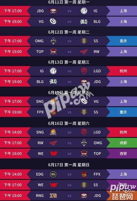 英雄联盟2018年夏季赛十周赛程表公布！